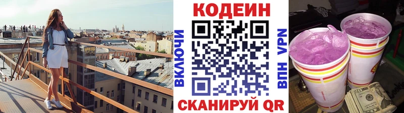 Codein напиток Lean (лин)  Кольчугино 